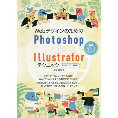 【送料無料】[本/雑誌]/WebデザインのためのPhotoshop+Illustratorテクニック...