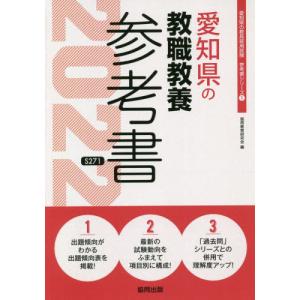 愛知県教員採用試験 本 雑誌 コミック の商品一覧 通販 Yahoo ショッピング