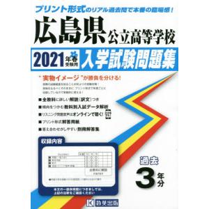 広島県高校入試問題集の商品一覧 通販 Yahoo ショッピング