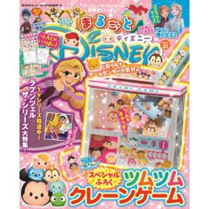 ディズニー 雑誌 付録 子ども向けの本 の商品一覧 本 雑誌 コミック 通販 Yahoo ショッピング