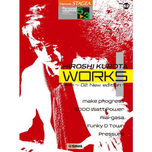 【送料無料】[本/雑誌]/楽譜 窪田宏   4 WORKS1〜02 (エレクトーンSTAGEAパーソ...