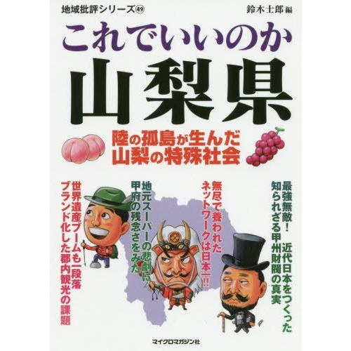 山梨県民 無尽