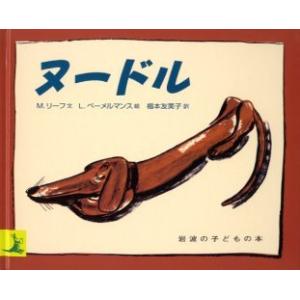 ヌードル 岩波の子どもの本の買取情報