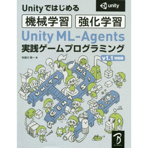 【送料無料】[本/雑誌]/Unity ML-Agents実践ゲームプログラミング Unityではじめ...