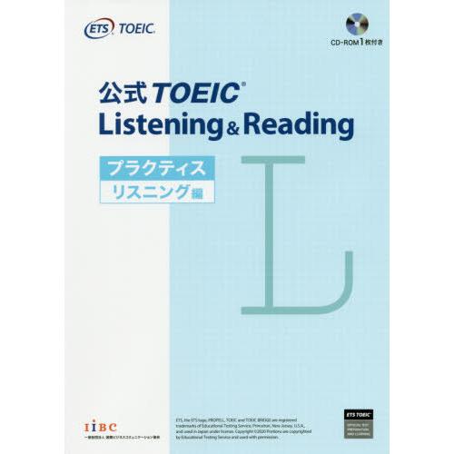 【送料無料】[本/雑誌]/公式 TOEIC Listening &amp; Reading プラクティス リ...