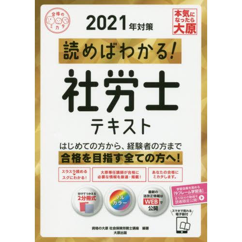 読めばわかる 社労士テキスト