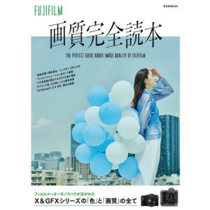 【送料無料】[本/雑誌]/FUJIFILM画質完全読本 (玄光社MOOK)/玄光社