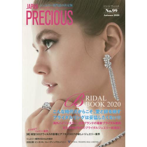 【送料無料】[本/雑誌]/ジャパンプレシャス ジュエリー専門誌の決定版 No.99(2020Autu...