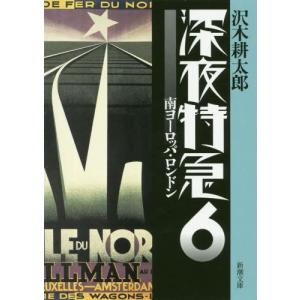 おまけCL付】新品 劇的紀行 深夜特急 / (3DVD) SSBW-8101-JP : そふと