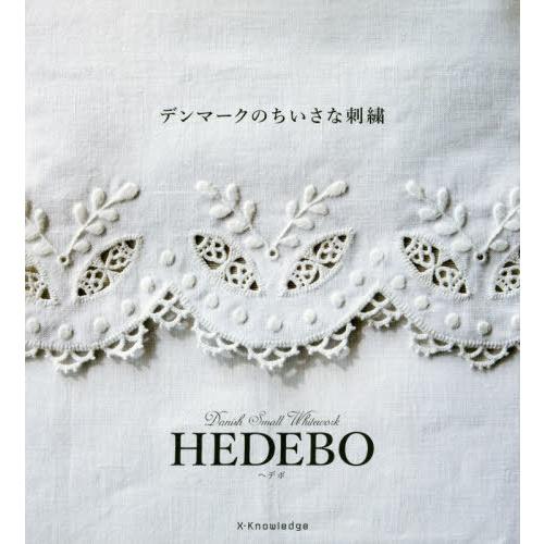 [本/雑誌]/デンマークのちいさな刺繍 HEDEBO/エクスナレッジ