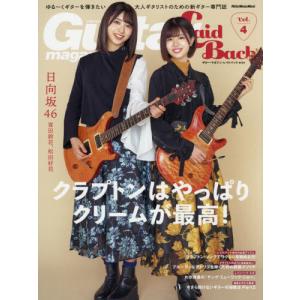 ギター マガジン レイドバック ゆる くギターを弾きたい大人ギタリストのための新ギター専門誌 Vol 4 Bk Bookfanプレミアム 通販 Yahoo ショッピング