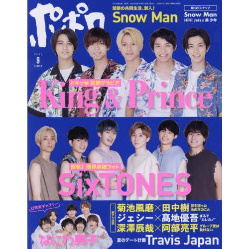 [本/雑誌]/ポポロ 2021年9月号 【BIGピンナップ】 Snow Man/HiHi Jets ...