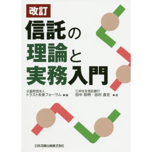 家族信託 手続き 銀行