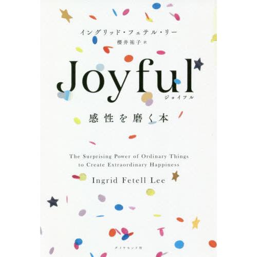 [本/雑誌]/Joyful 感性を磨く本 / 原タイトル:Joyful/イングリッド・フェテル・リ著...