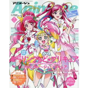アニメージュ プリキュアの商品一覧 通販 Yahoo ショッピング
