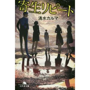 [書籍のゆうメール同梱は2冊まで]/[本/雑誌]/寄生リピート