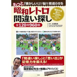 間違い探し 雑誌の商品一覧 通販 Yahoo ショッピング