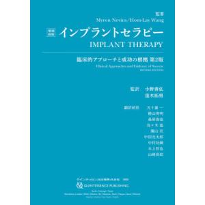 【送料無料】[本/雑誌]/インプラントセラピー 臨床的アプローチと成功の根拠 / 原タイトル:Implant therapy 原著第2版の翻訳/MyronNevi｜ネオウィング Yahoo!店