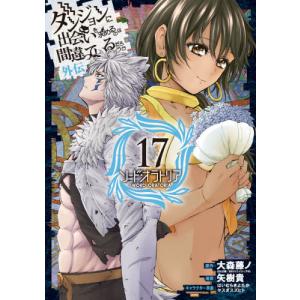 ダンまち 漫画 本 雑誌 コミック の商品一覧 通販 Yahoo ショッピング