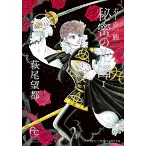 ポーの一族(復刻版 限定BOX) Amazon.com: ポーの一族 復刻版 限定BOX: フラワーコミックス