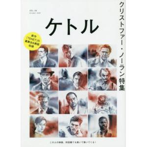 [本/雑誌]/ケトル VOL.56(2020October)/博報堂ケト編集 太田出版/編集
