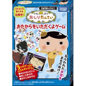 // おしりたんてい おたからをいただくよゲーム/東映アニメーション株式会社/監修 トロ