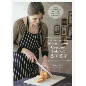 Mornington Crescent Tokyo 英国菓子の買取情報