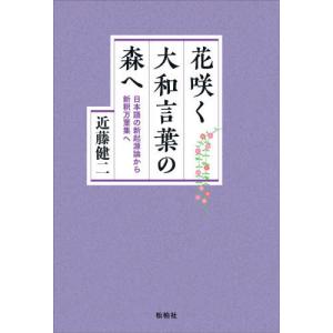 大和言葉 本の商品一覧 通販 Yahoo ショッピング