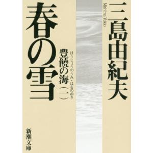 金閣寺 三島由紀夫 新潮社版 新潮文庫資料室アーカイブからつくられた三島由紀夫『金閣寺』（初版