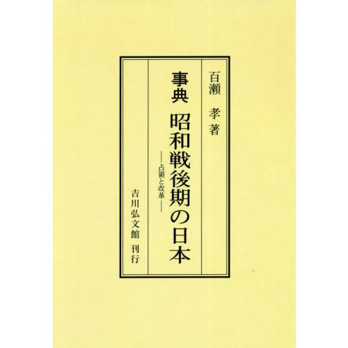 戦後の日本の改革