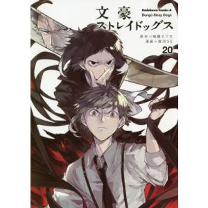 期間限定特価 文豪ストレイドッグス 1 21巻 全巻セット 関連本10冊 合計31冊セット 全巻セット