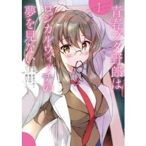 青春ブタ野郎は文化祭ヒロインの夢を見ない＋　アクリルプレート付き 電撃文庫「『青春ブタ野郎』シリーズ」刊行10周年記念オンリーショップ