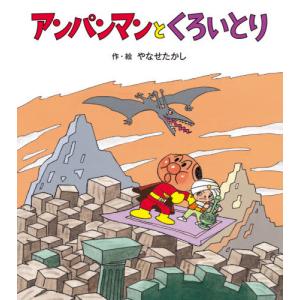 新品 / アンパンマンのぼうけんシリーズ (全5冊) 全巻セット : 漫画