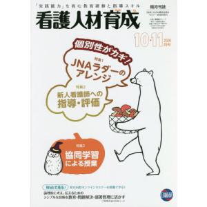[本/雑誌]/看護人材育成 17- 4/日総研グループ企画