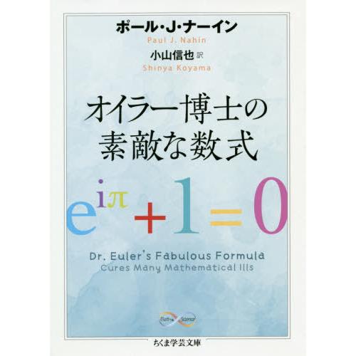 [本/雑誌]/オイラー博士の素敵な数式 / 原タイトル:DOCTOR EULER’S FABULOU...