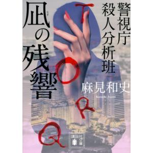 本/雑誌]/心とからだを調えるイス坐禅/横田南嶺/著 : ネオウィング