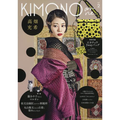 [本/雑誌]/KIMONO anne. vol.2 【表紙】 高畑充希 【付録】 ピカチュウ3way...