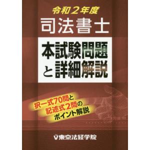 東京法経学院の司法書士の本の商品一覧 通販 Yahoo ショッピング