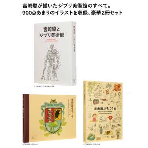 スタジオジブリ 宮崎駿　絵コンテ 5冊セット　KoP Amazon.co.jp: 千与千寻 宫崎骏 吉卜力绘画分镜全集 日文原版 千