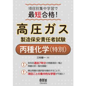 高圧ガス製造保安責任者甲種　令和7年 Amazon.co.jp: 高圧ガス製造保安責任者 乙種化学・機械 試験問題集（令