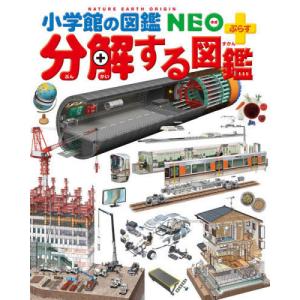 小学館の図鑑NEO) ［新版］人間 DVDつき ヒトのからだ : 枚方 蔦屋書店