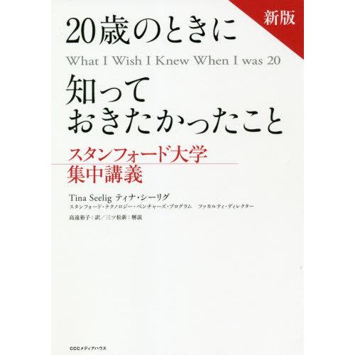 [本/雑誌]/20歳のときに知っておきたかったこと / 原タイトル:WHAT I WISH I KN...