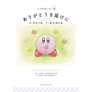 新品]いつでもカービィ (全11冊) 全巻セット : 漫画全巻ドット