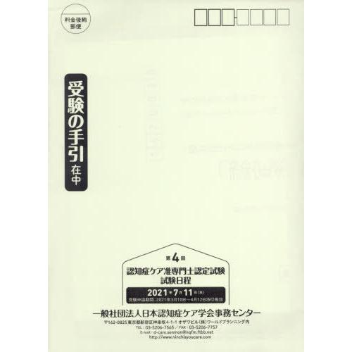 [本/雑誌]/第4回認知症ケア准専門士認定試験受験の手/ワールドプランニング