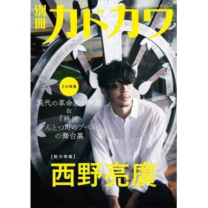 [本/雑誌]/別冊カドカワ 西野亮廣 (カドカワムック)/KADOKAWA(単行本・ムック)