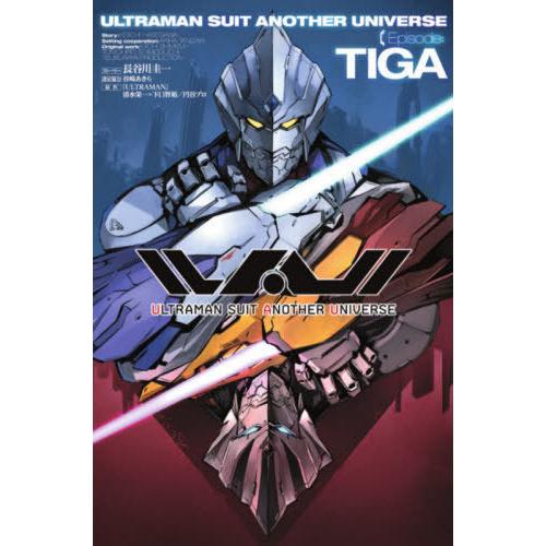 [本/雑誌]/ULTRAMAN SUIT ANOTHER UNIVERSE Episode:TIGA...