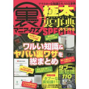 [書籍のゆうメール同梱は2冊まで]/[本/雑誌]/裏マニアックス