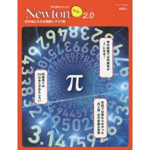 //Newtonライト2.0 π /ニュートン プレス