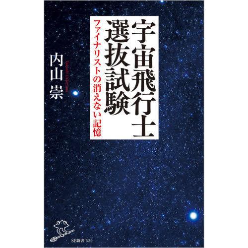 宇宙飛行士になるには jaxa