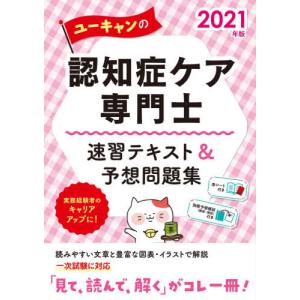 認知症ケア専門士の商品一覧 通販 Yahoo ショッピング